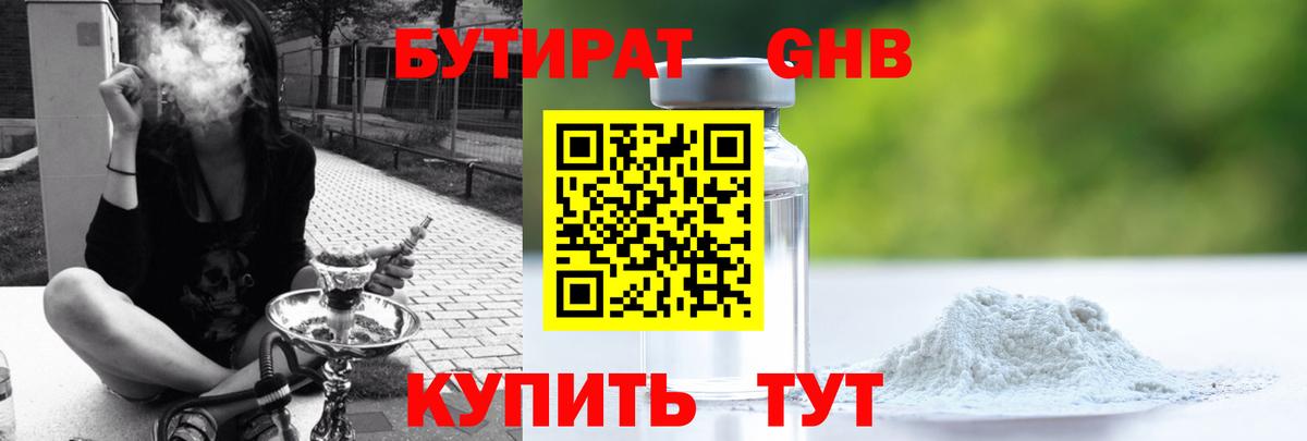 БУТИРАТ вода Шарыпово