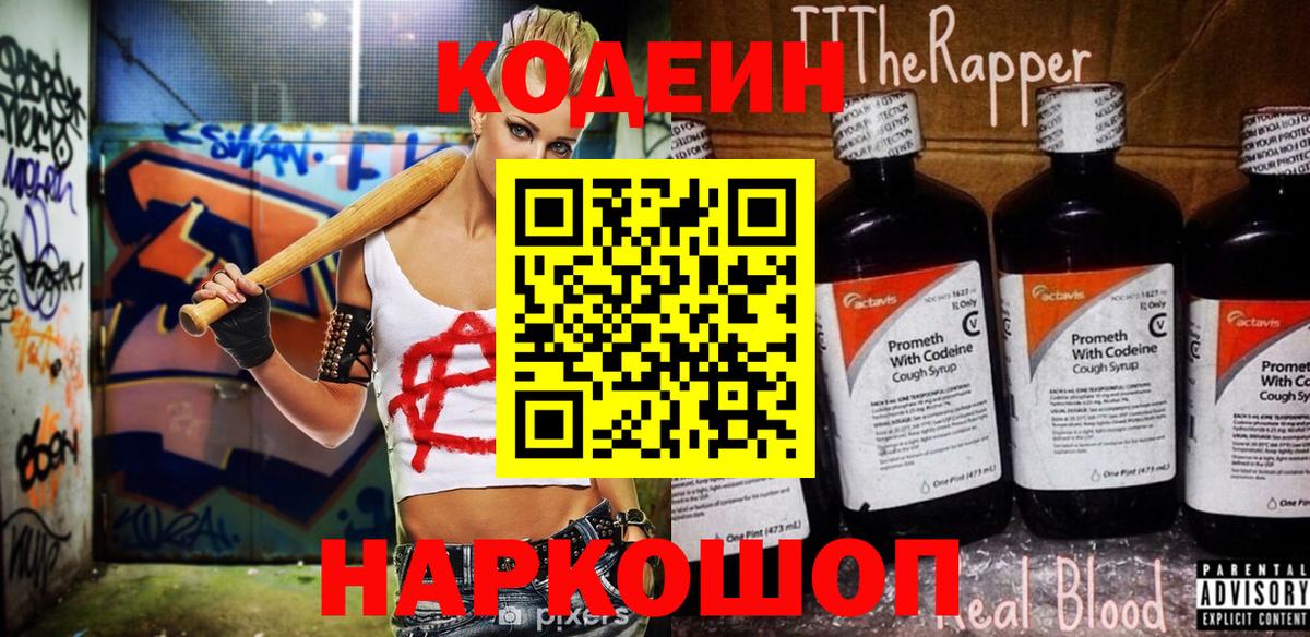 Кодеиновый сироп Lean напиток Lean (лин)  Вход с VPN  Шарыпово 