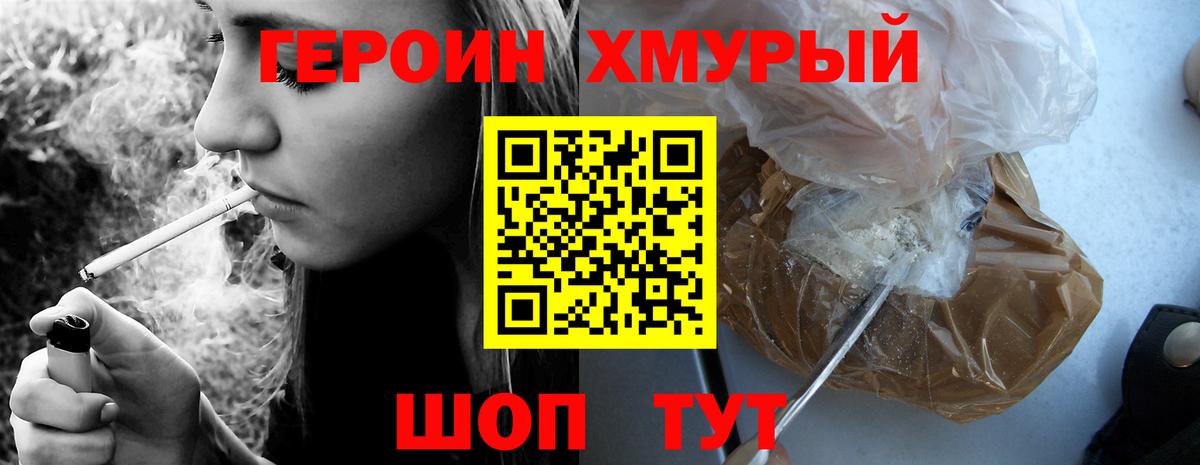 Шарыпово  ГЕРОИН хмурый  ГЕРОИН  Вход с VPN 