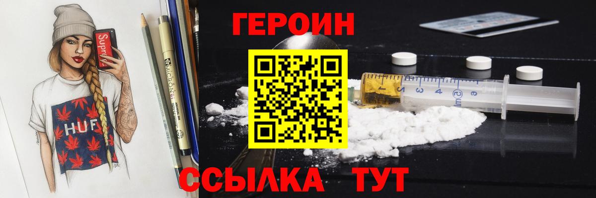 Героин белый Шарыпово